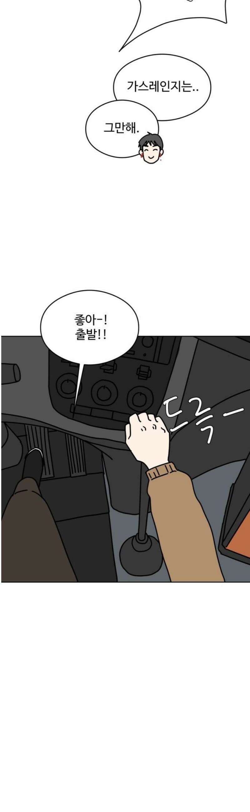 겨울잠 18화 8