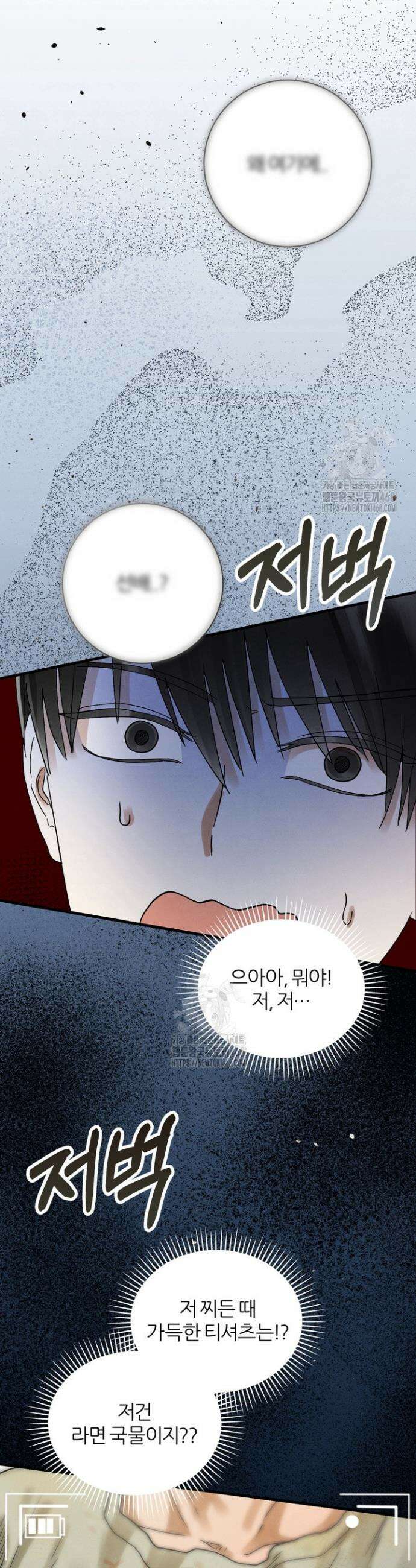결벽증인데 해도 되나요 2화 4