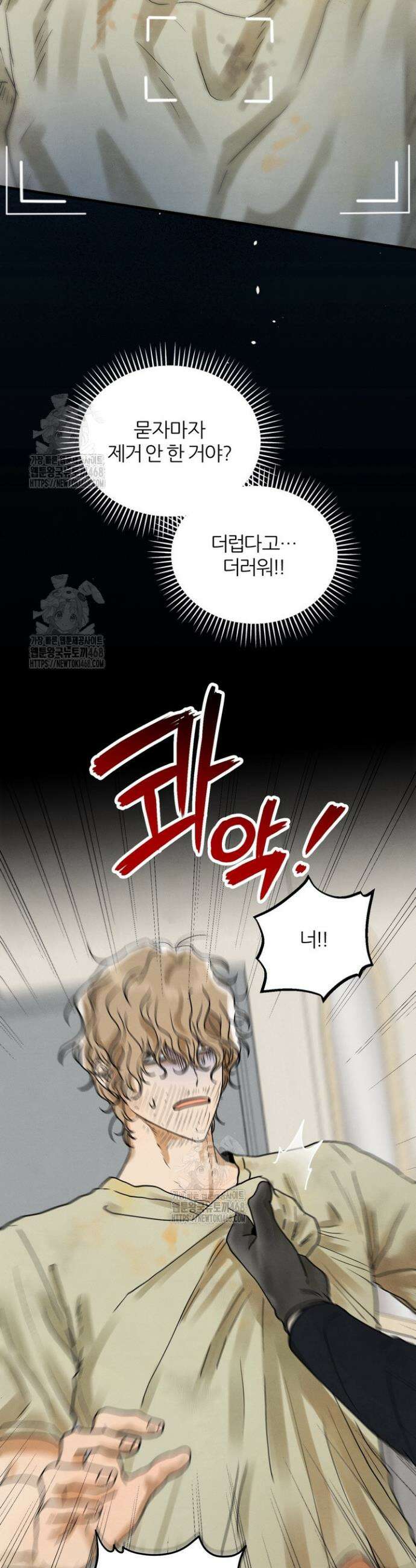 결벽증인데 해도 되나요 2화 5