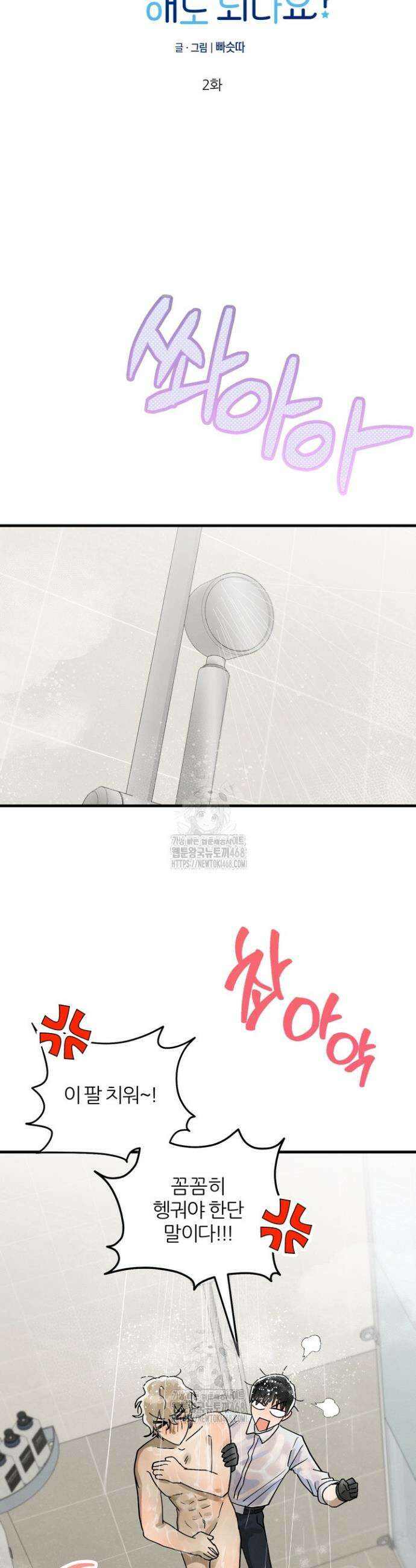 결벽증인데 해도 되나요 2화 9