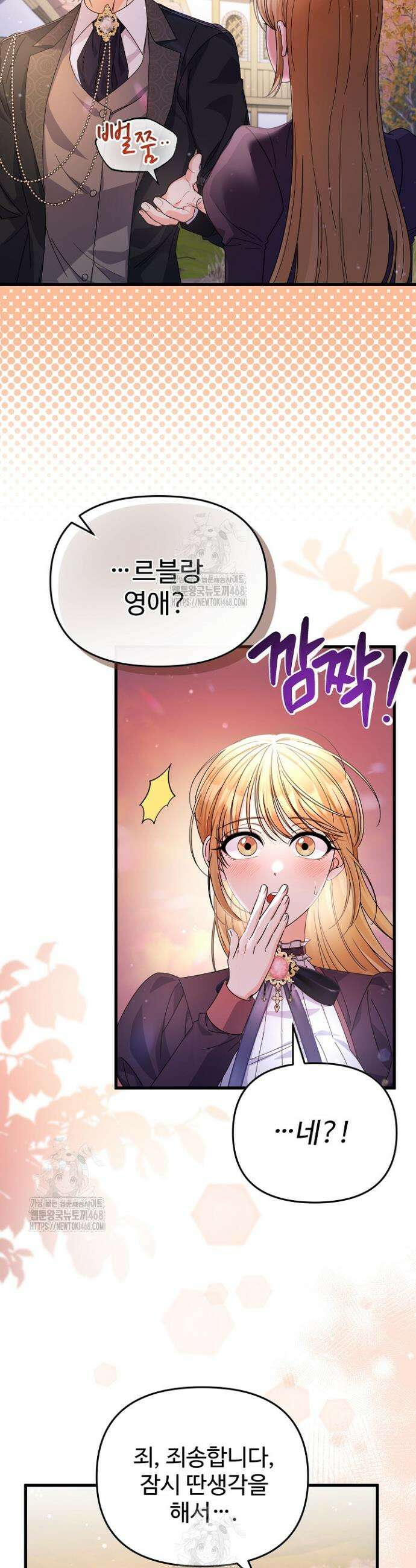 전하, 이건 그냥 소설이라고요 7화 3