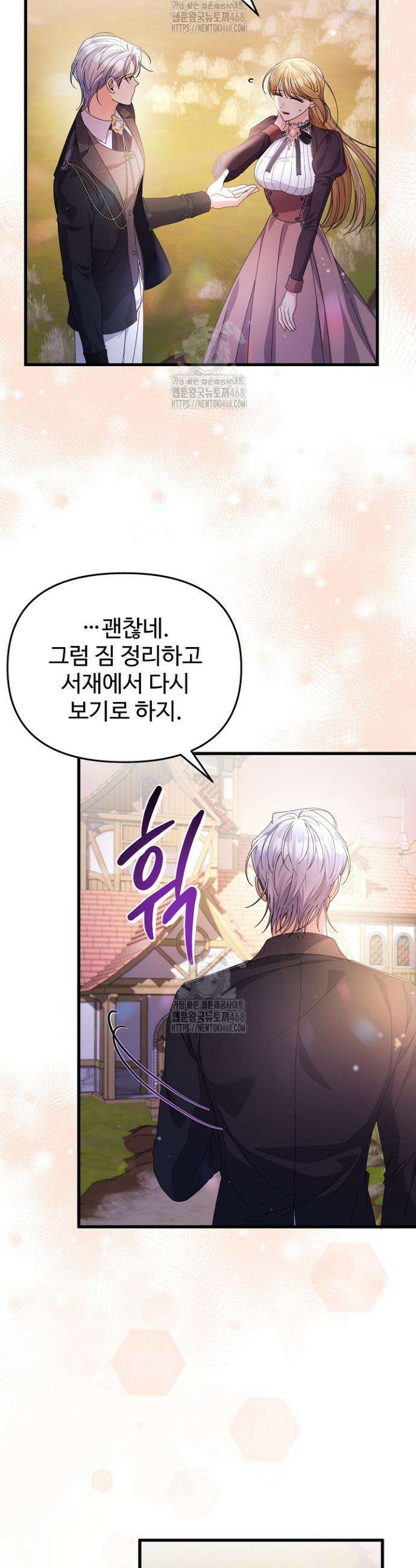 전하, 이건 그냥 소설이라고요 7화 4