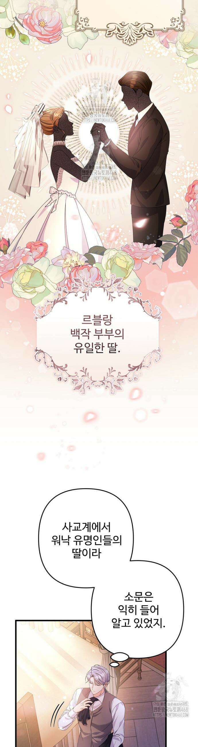 전하, 이건 그냥 소설이라고요 7화 8