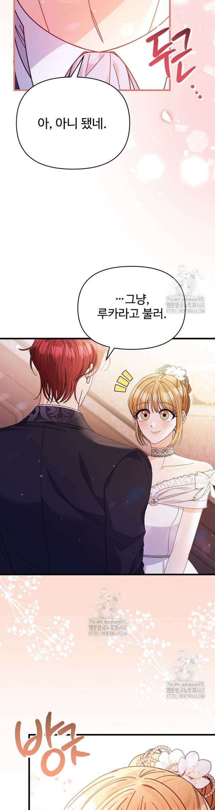 전하, 이건 그냥 소설이라고요 13화 3