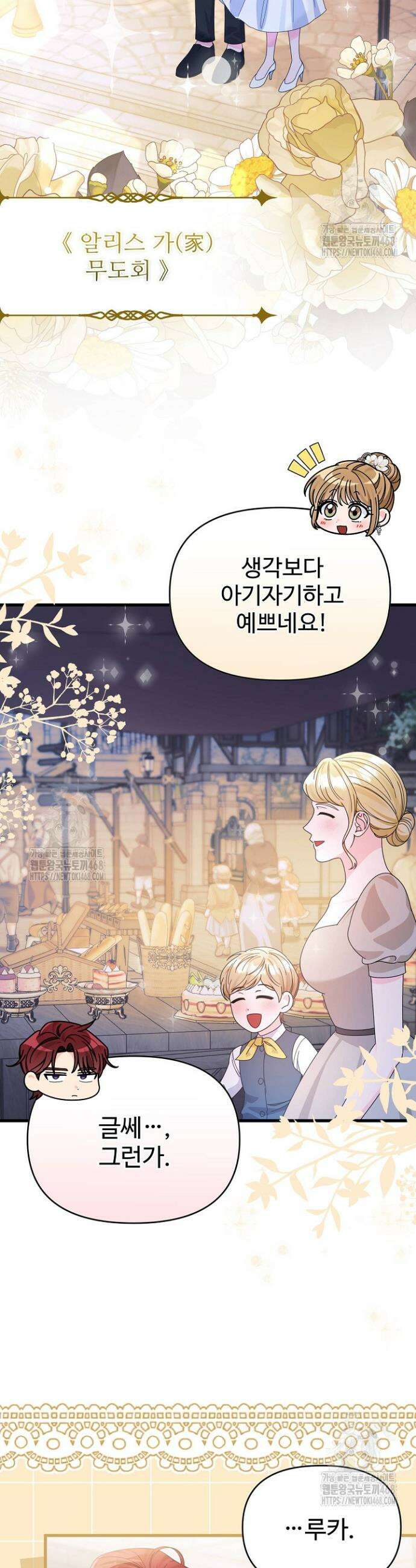 전하, 이건 그냥 소설이라고요 13화 8