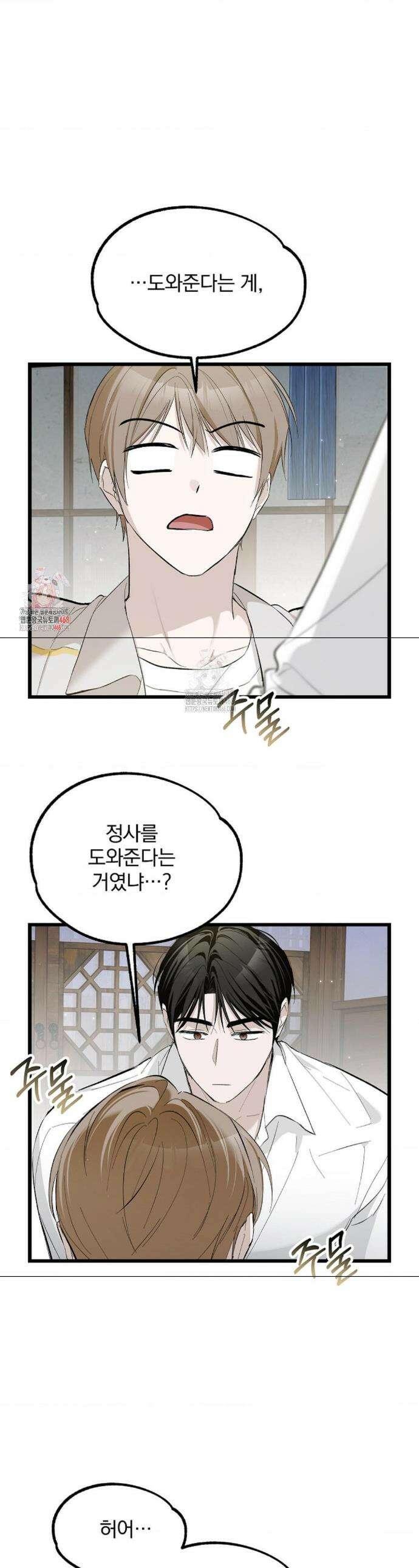 갓뎀 로맨스 3화 1