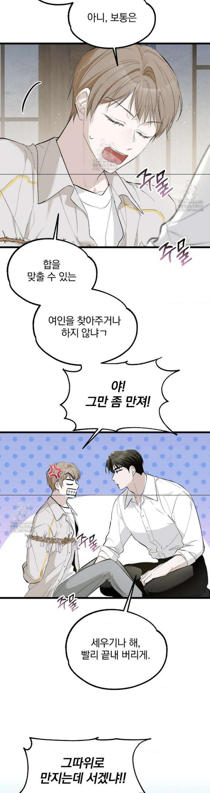 갓뎀 로맨스 3화 2