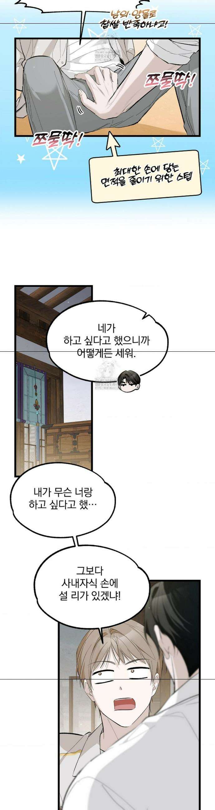 갓뎀 로맨스 3화 3