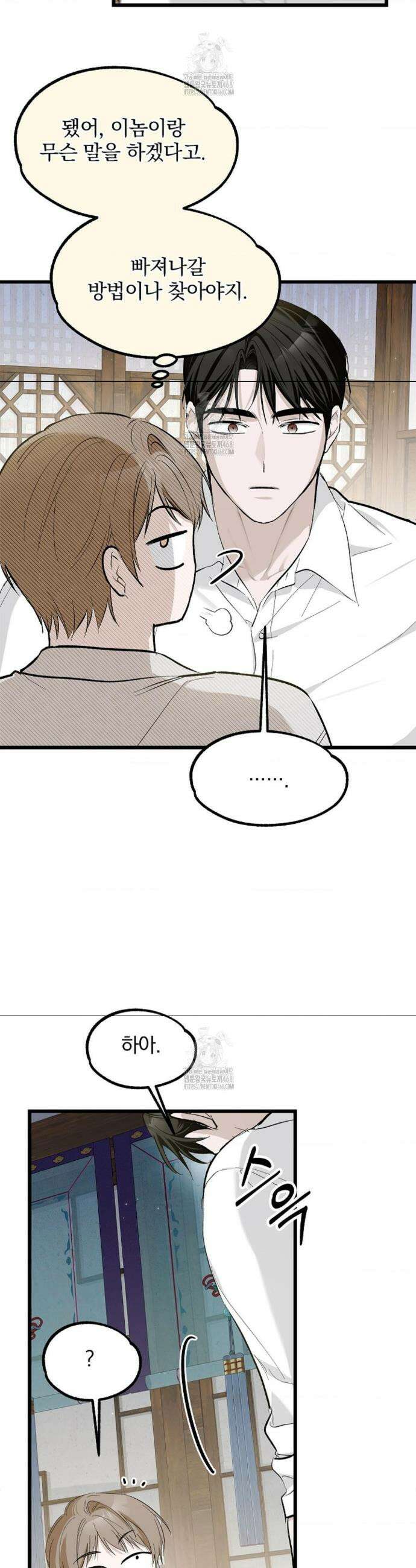 갓뎀 로맨스 3화 4
