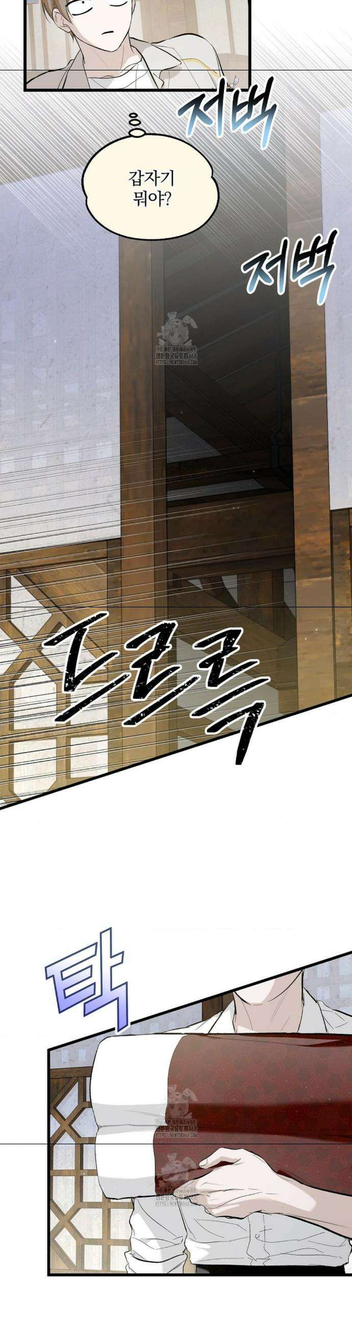 갓뎀 로맨스 3화 5