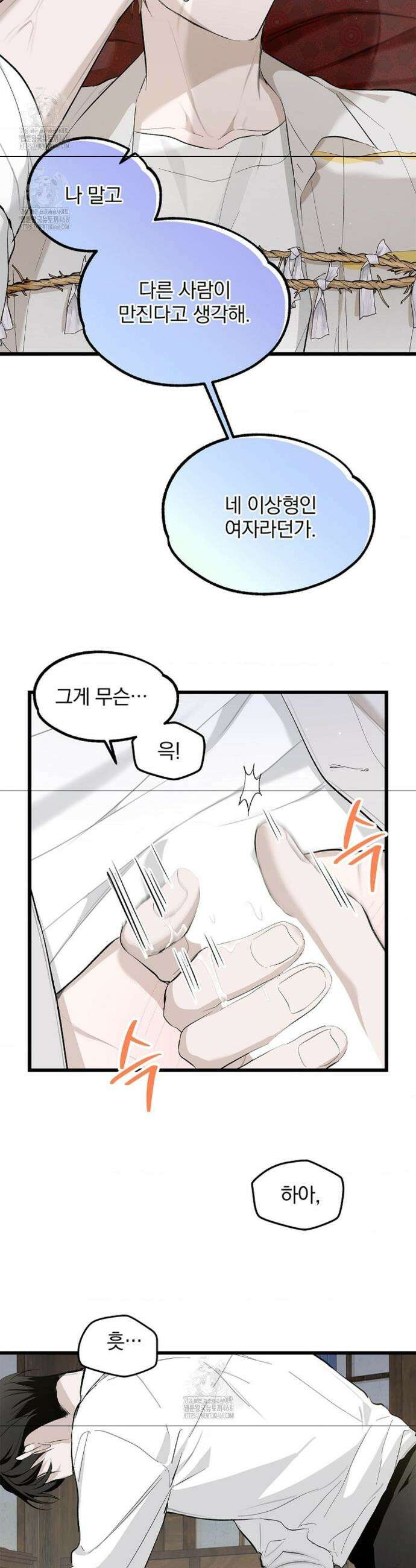 갓뎀 로맨스 3화 9