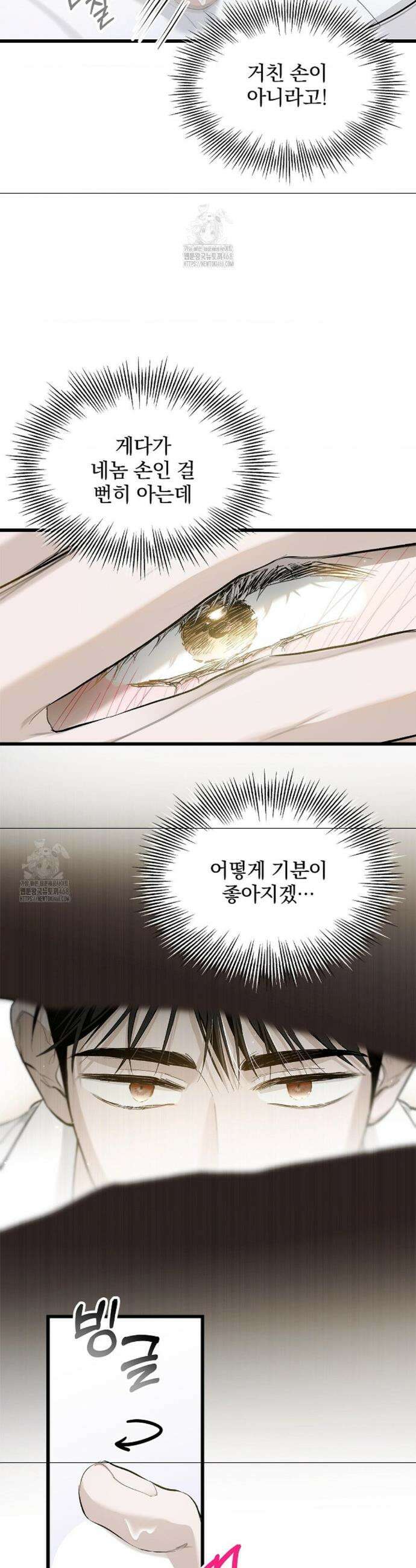 갓뎀 로맨스 3화 11