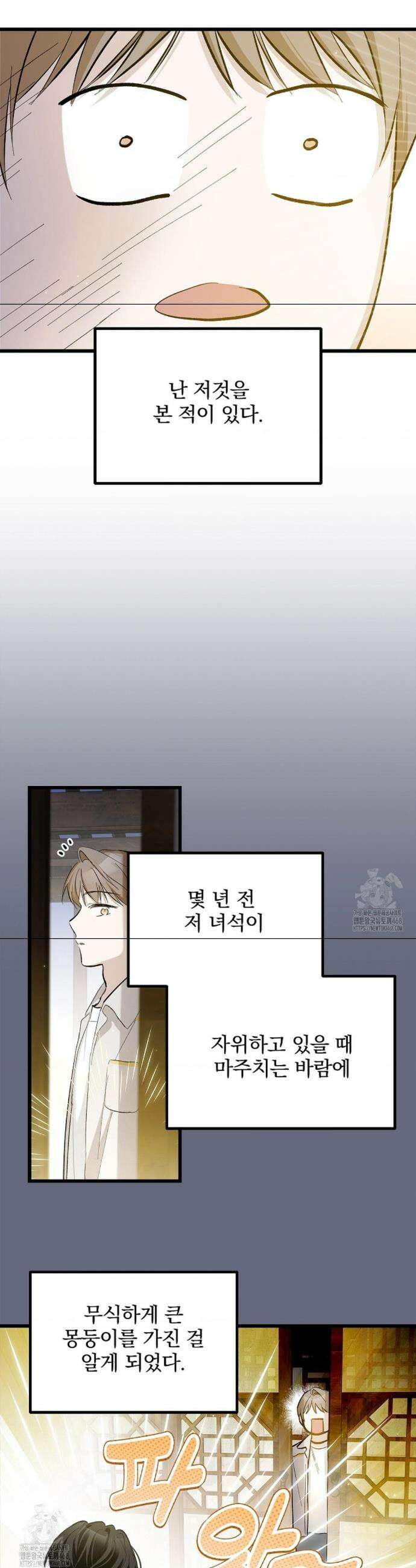 갓뎀 로맨스 3화 17