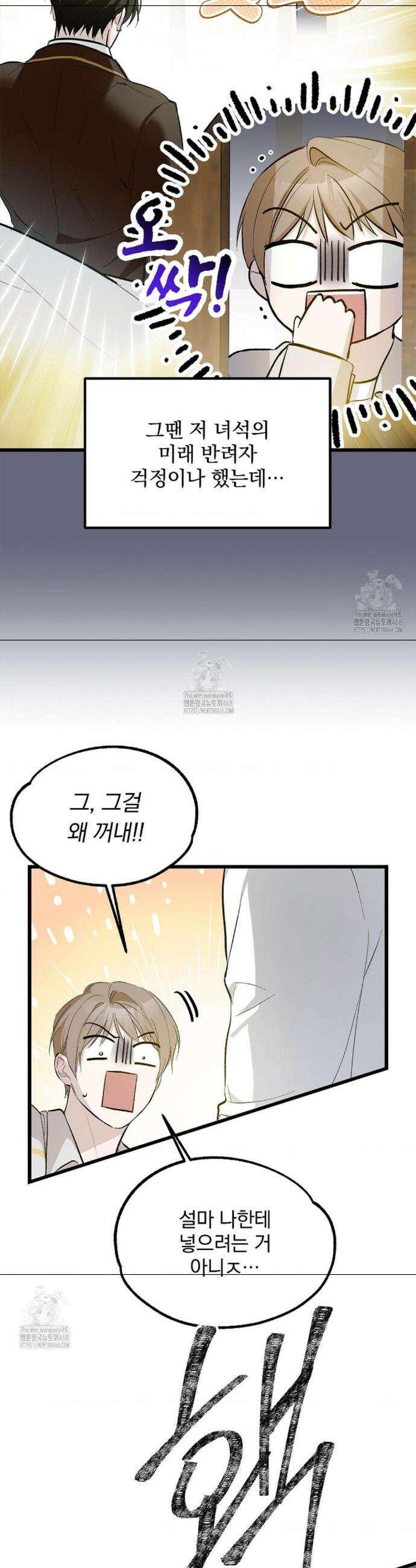 갓뎀 로맨스 3화 18