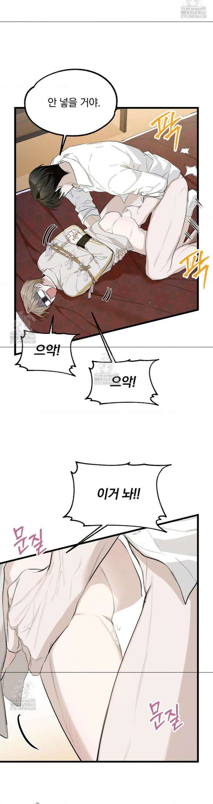 갓뎀 로맨스 3화 20