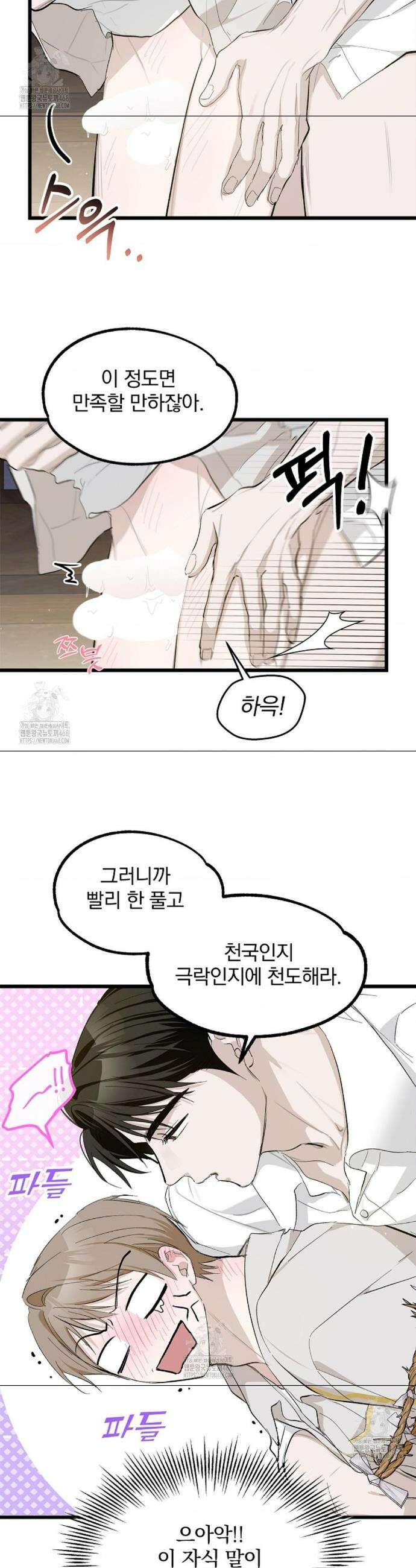 갓뎀 로맨스 3화 24