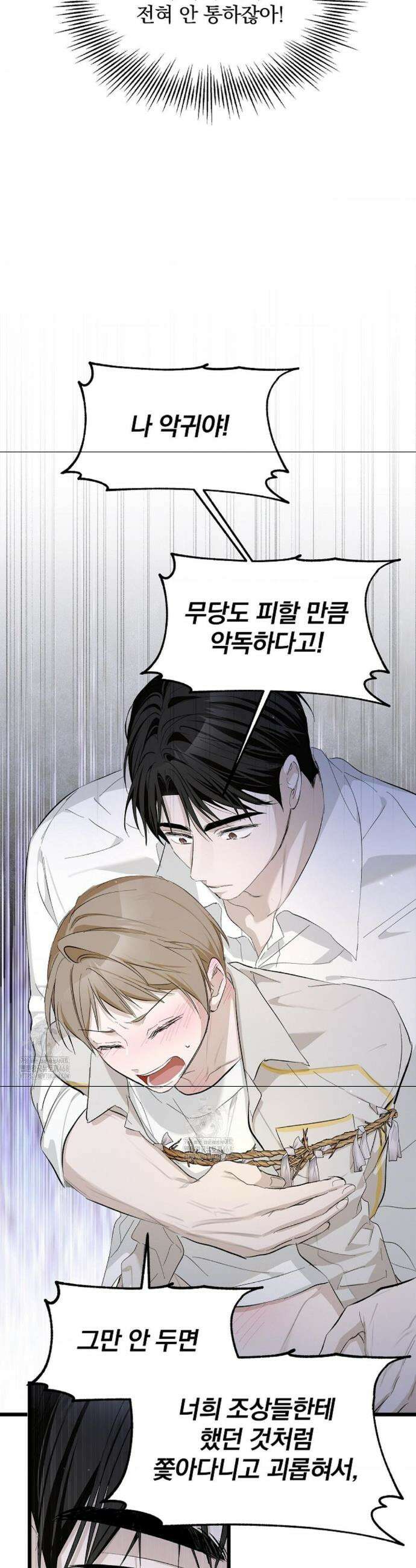 갓뎀 로맨스 3화 25