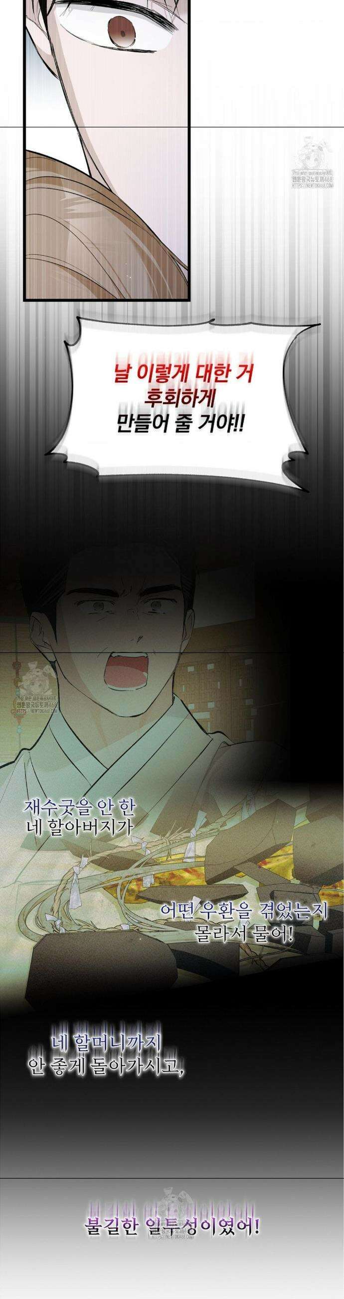 갓뎀 로맨스 3화 26