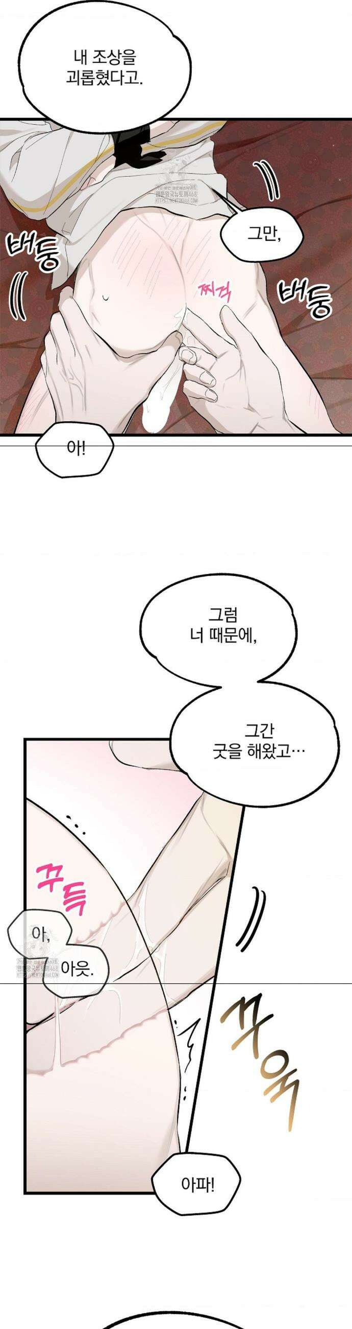 갓뎀 로맨스 3화 29