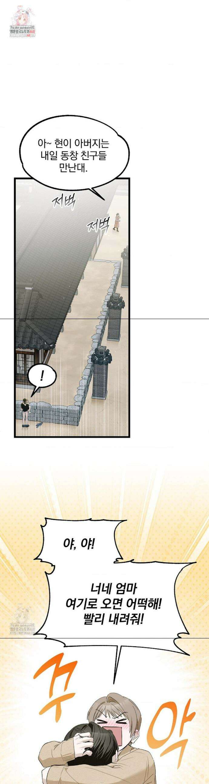 갓뎀 로맨스 8화 1