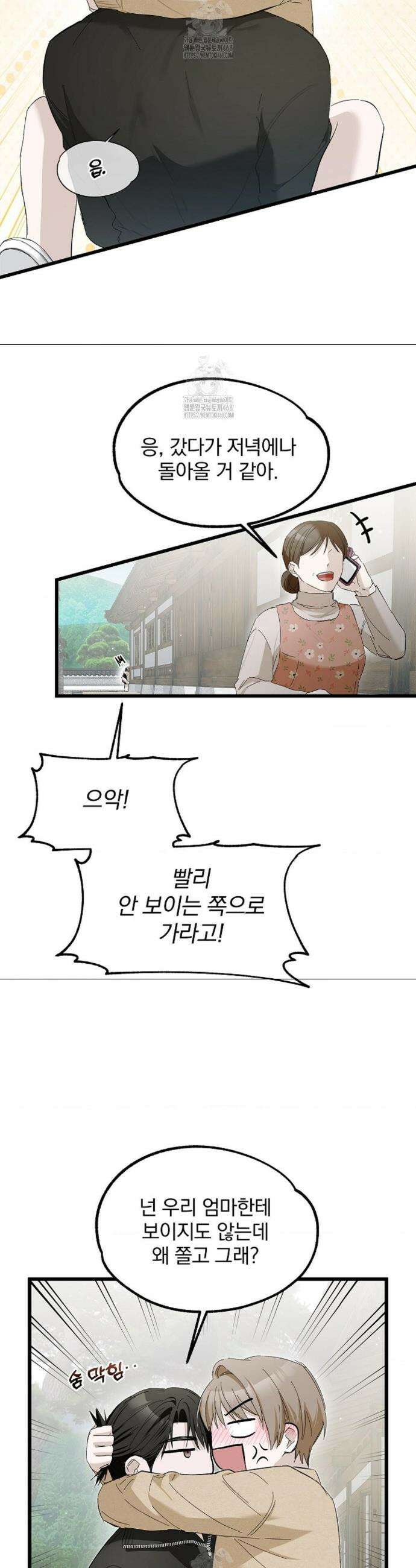 갓뎀 로맨스 8화 2