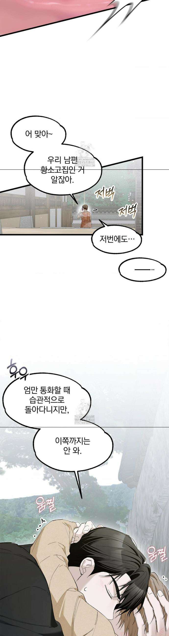 갓뎀 로맨스 8화 6
