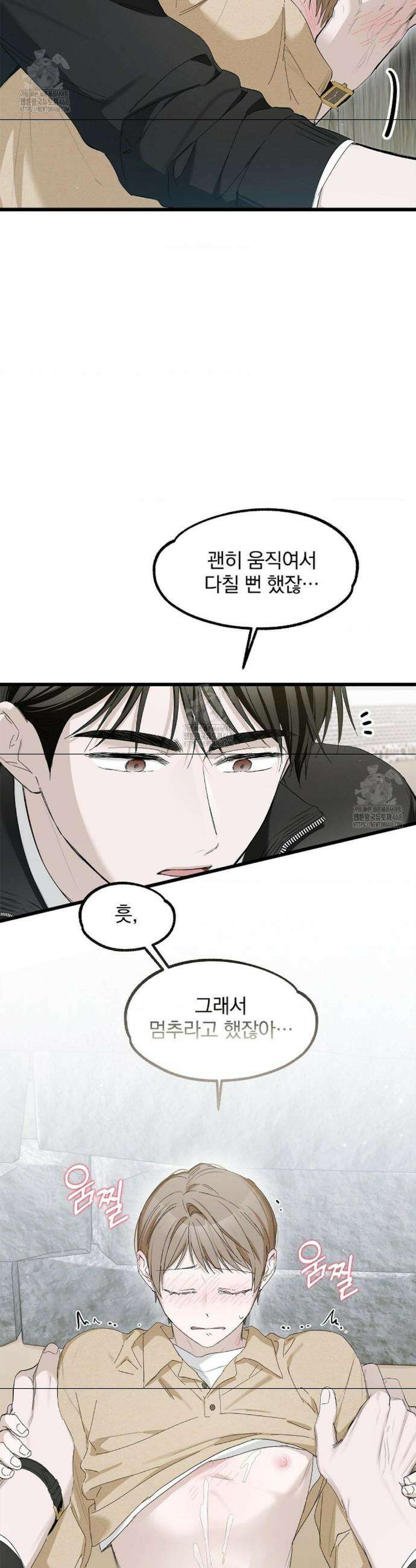 갓뎀 로맨스 8화 7