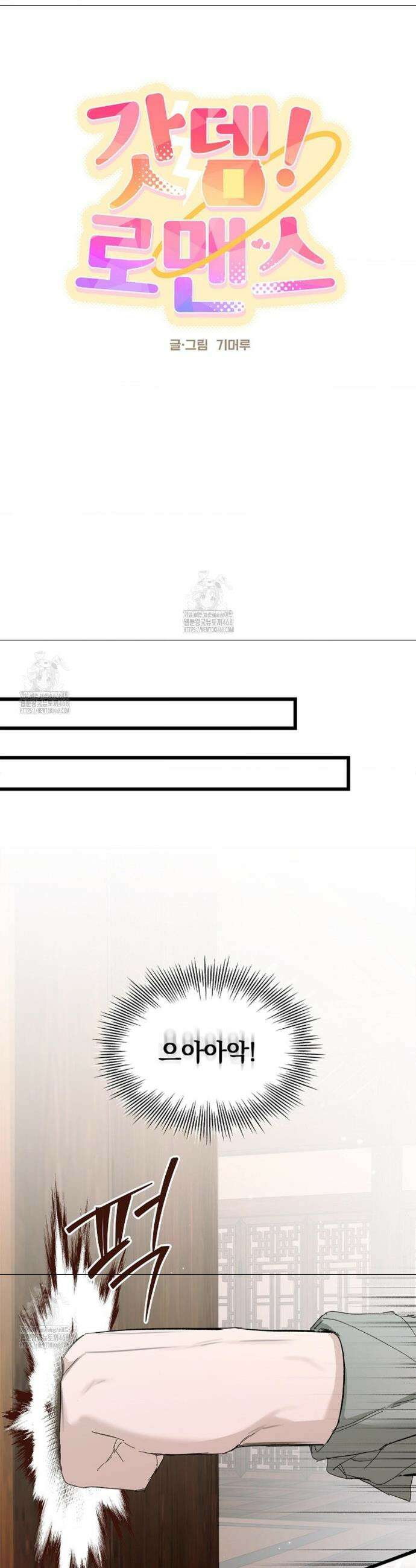 갓뎀 로맨스 8화 18
