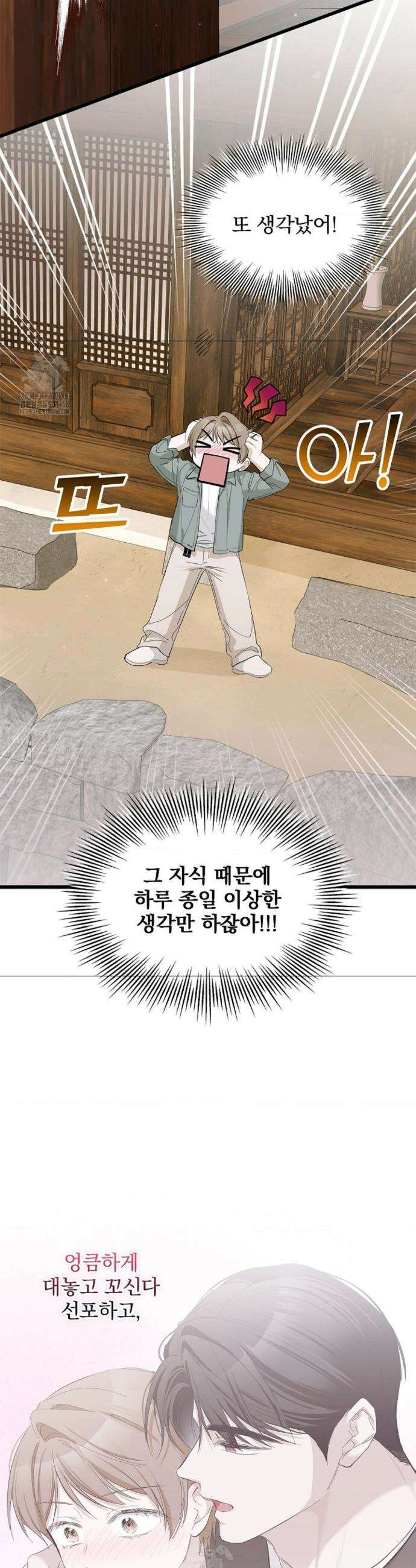 갓뎀 로맨스 8화 19