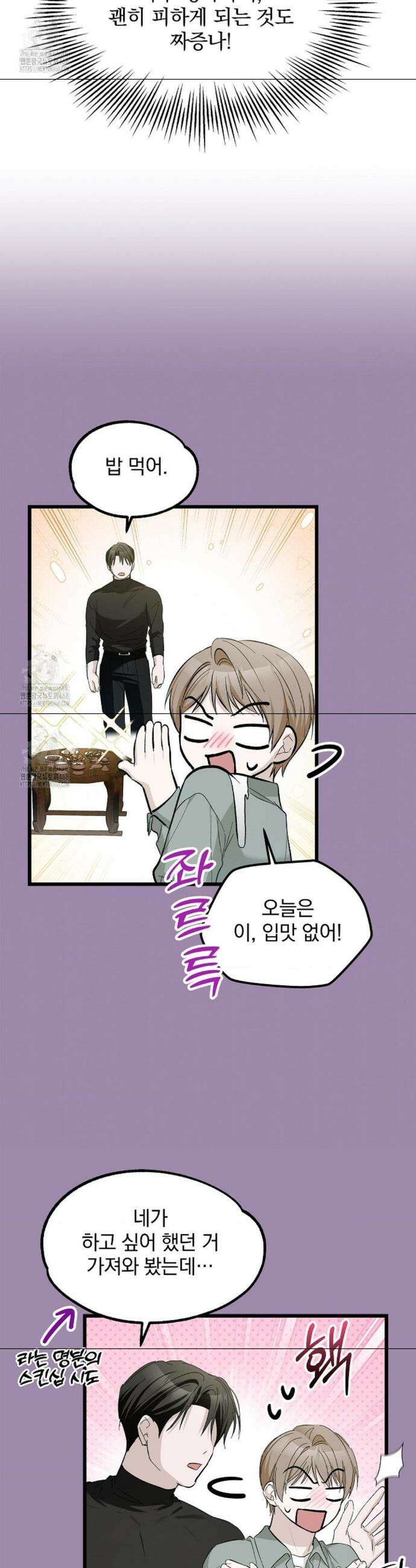 갓뎀 로맨스 8화 22