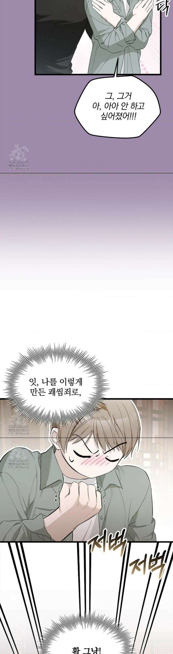 갓뎀 로맨스 8화 23