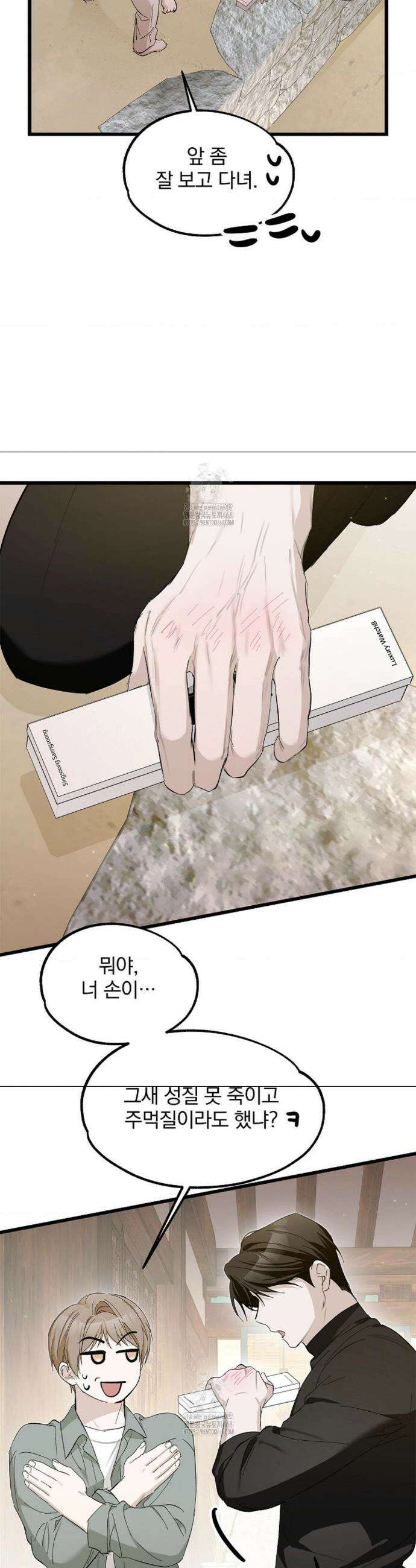갓뎀 로맨스 8화 25