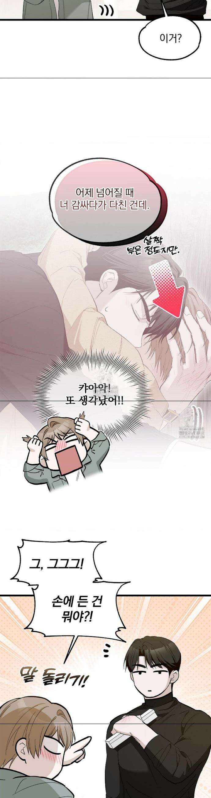 갓뎀 로맨스 8화 26