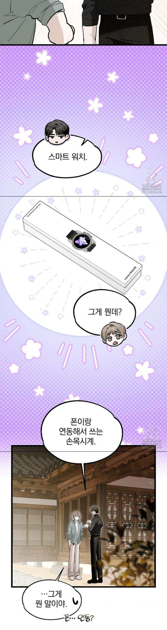 갓뎀 로맨스 8화 27