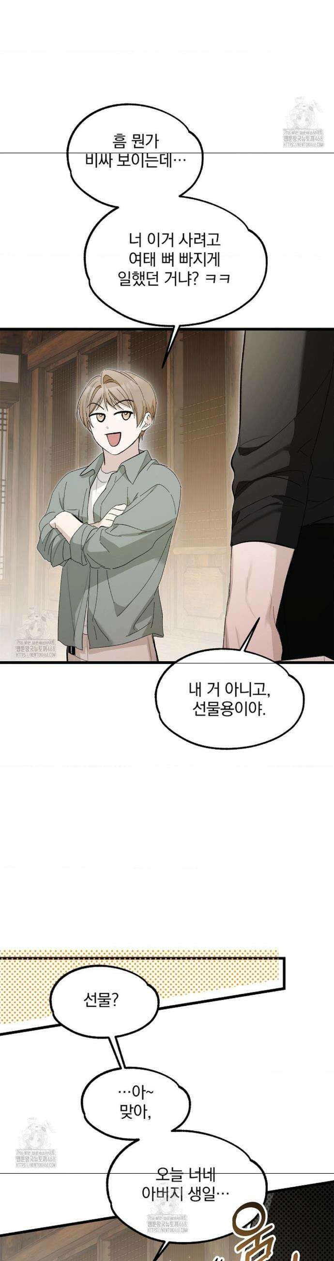 갓뎀 로맨스 8화 28