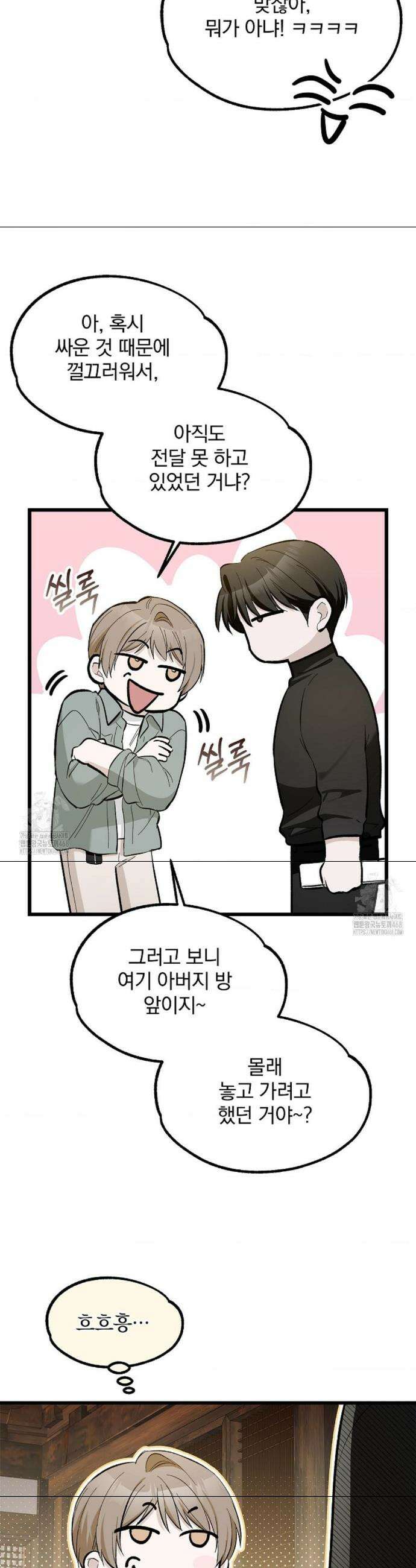 갓뎀 로맨스 8화 30