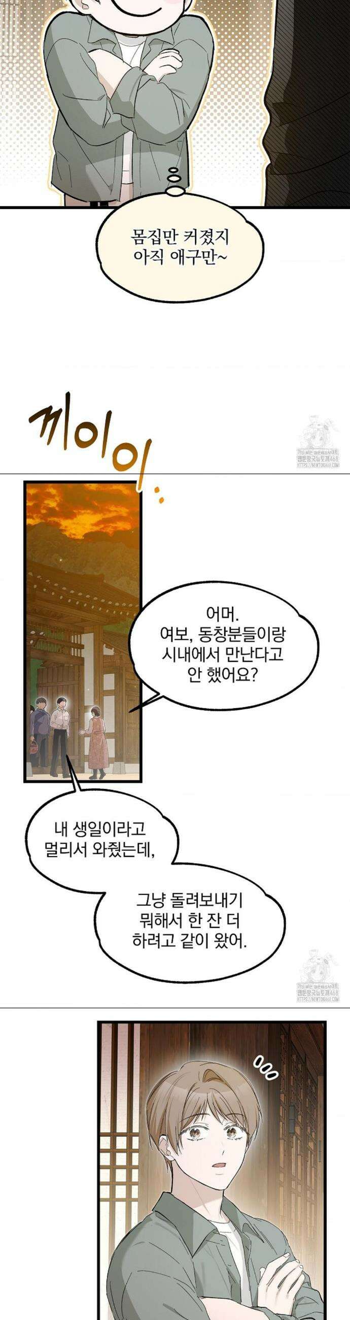 갓뎀 로맨스 8화 31