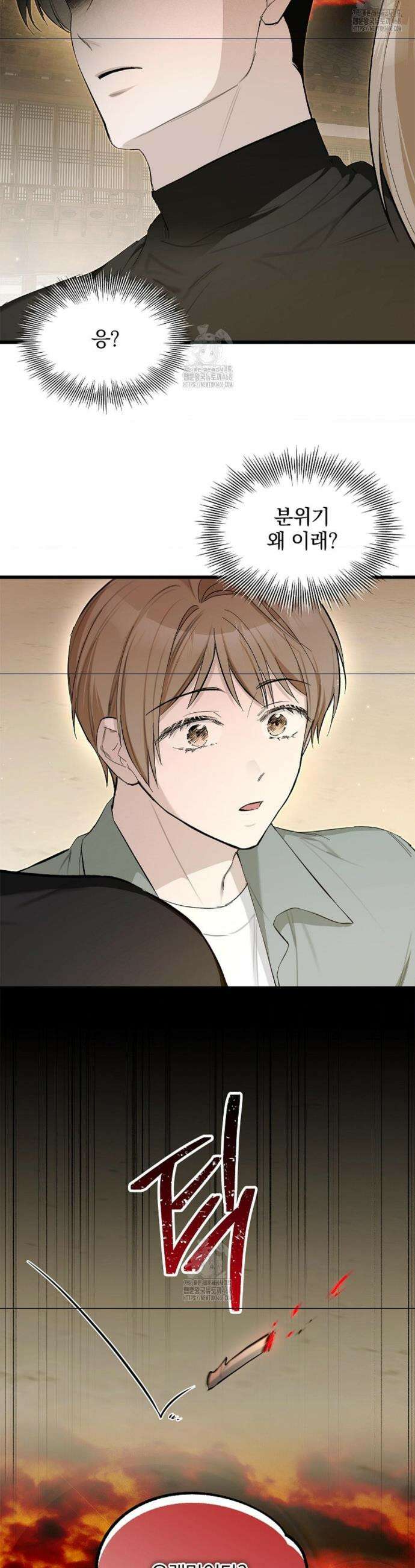 갓뎀 로맨스 8화 37