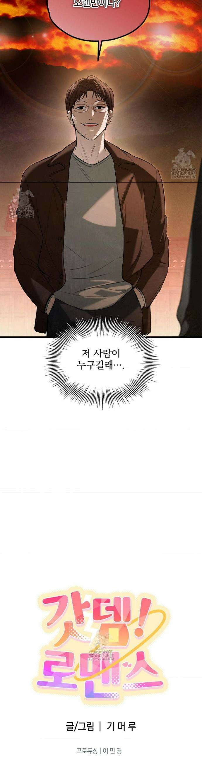 갓뎀 로맨스 8화 38