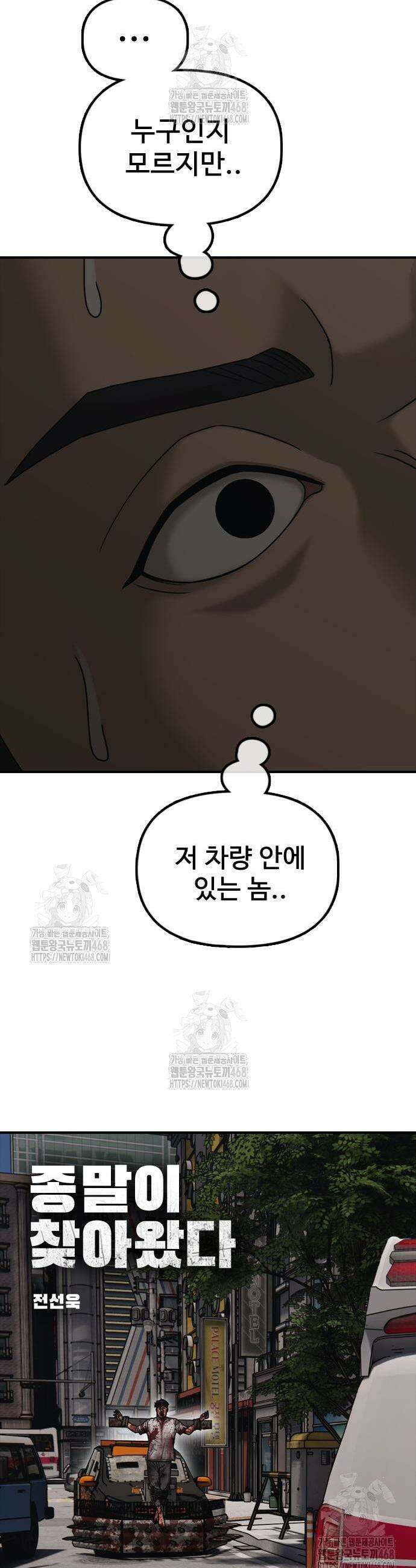 종말이 찾아왔다 27화 5