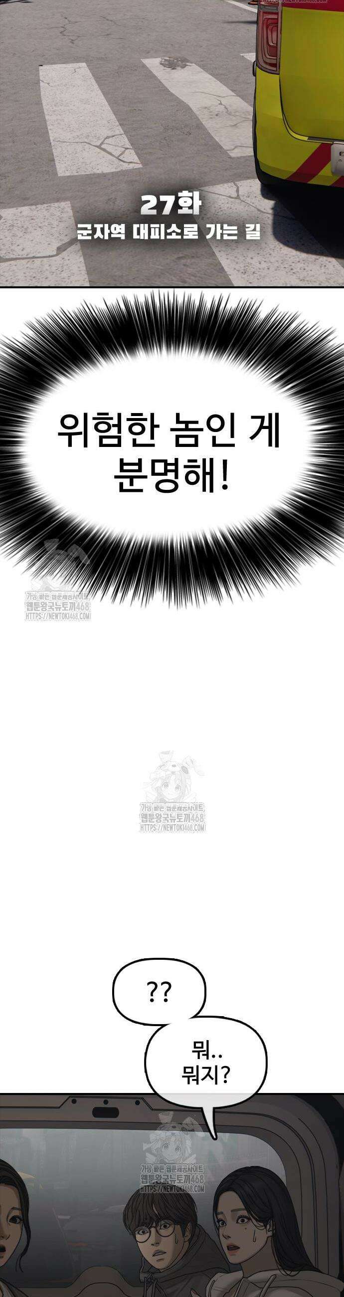 종말이 찾아왔다 27화 6