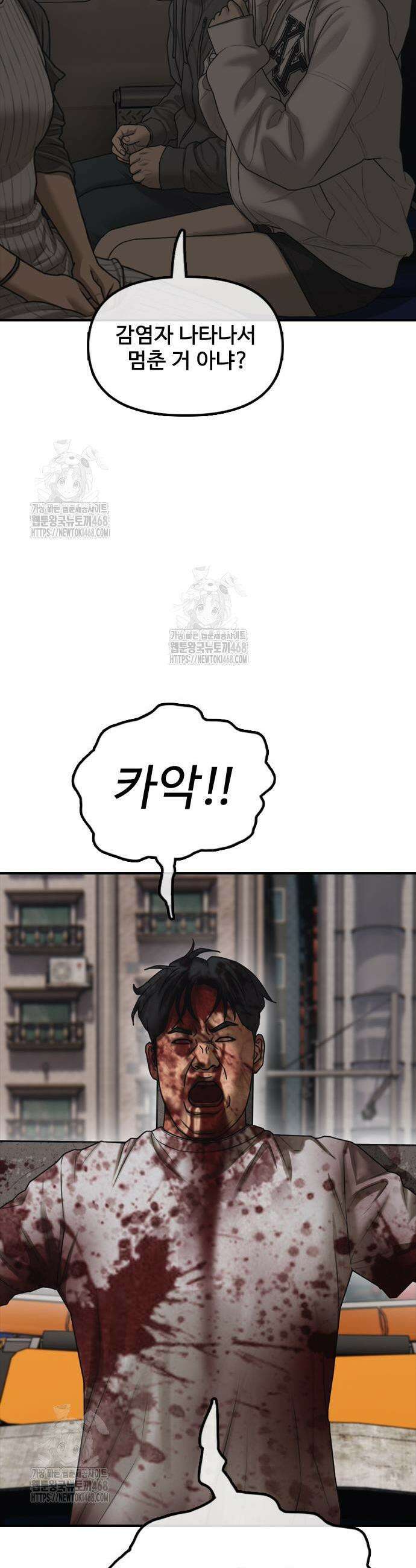 종말이 찾아왔다 27화 7