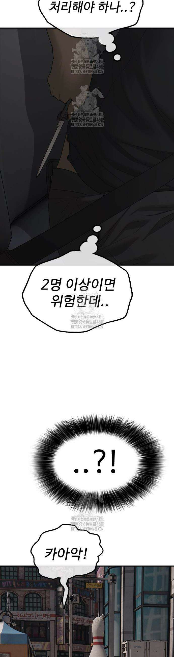 종말이 찾아왔다 27화 10