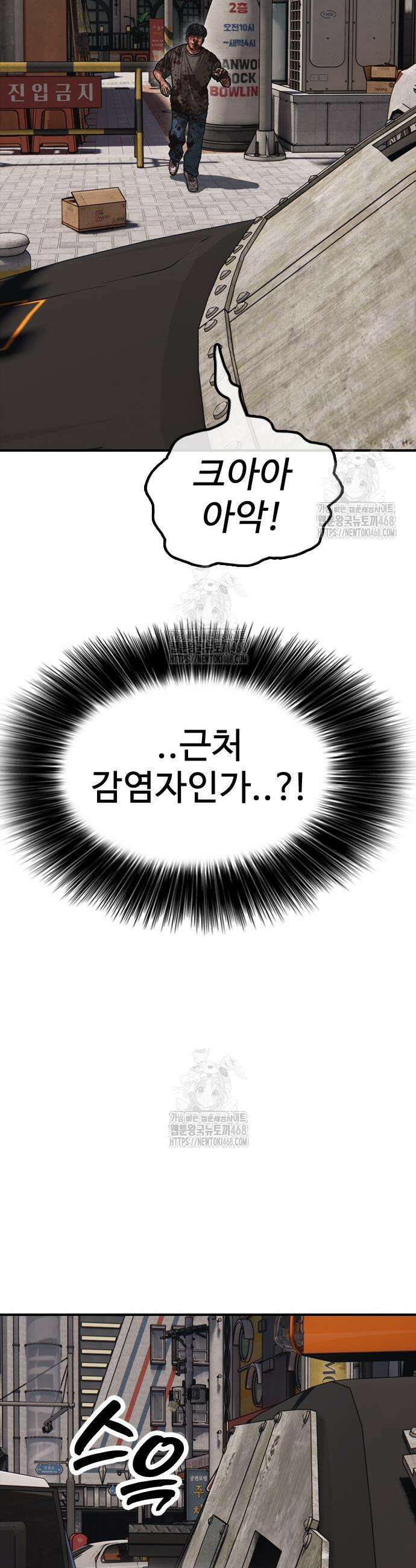 종말이 찾아왔다 27화 11