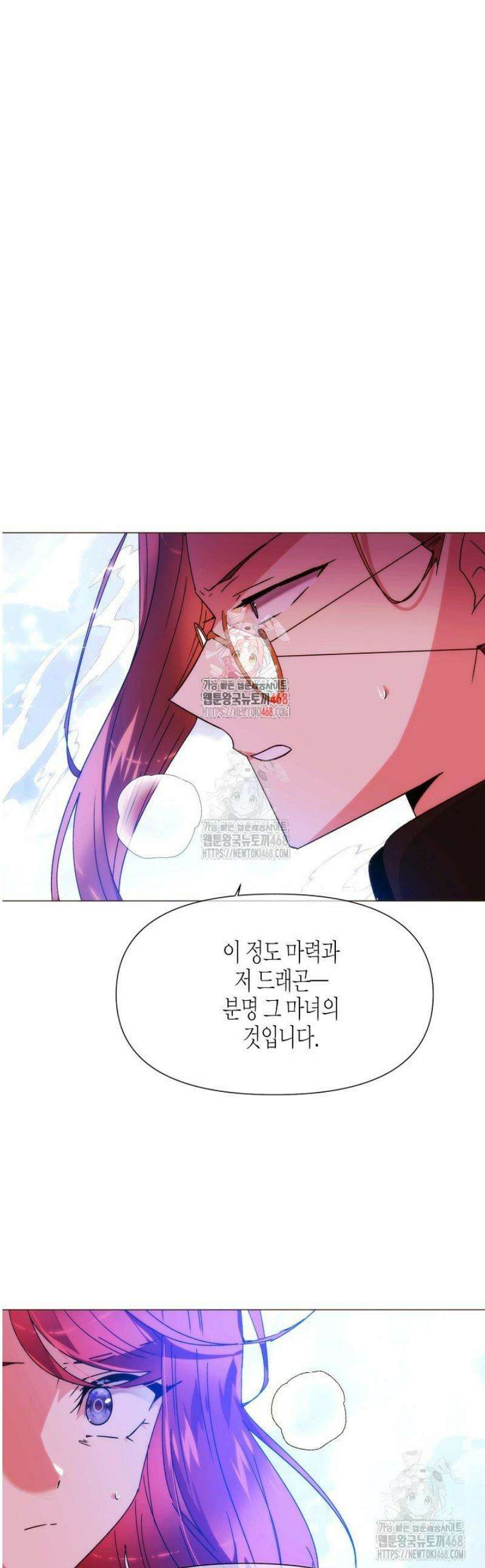악역에게 정체를 들켜버렸다 180화 1