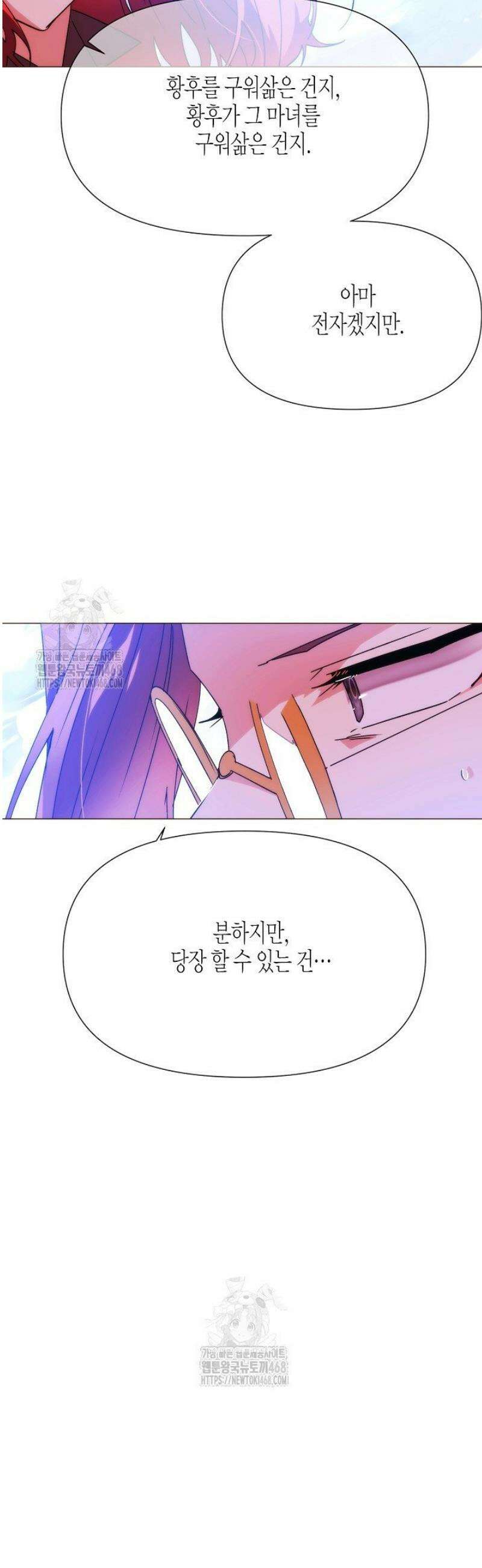 악역에게 정체를 들켜버렸다 180화 2
