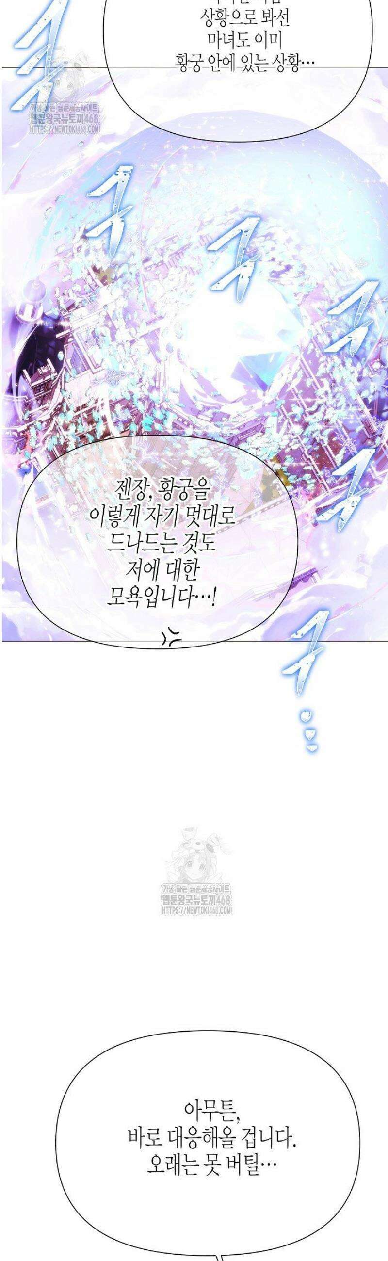 악역에게 정체를 들켜버렸다 180화 9