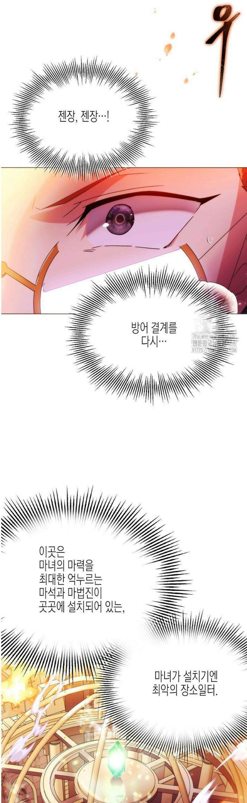 악역에게 정체를 들켜버렸다 180화 22