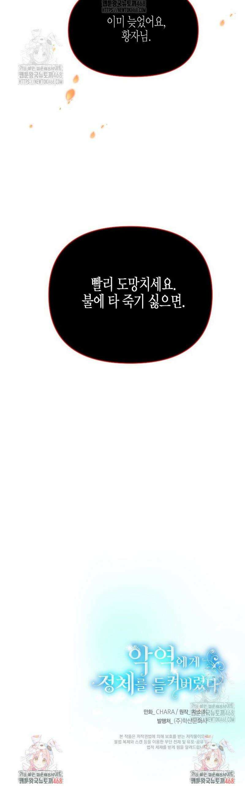 악역에게 정체를 들켜버렸다 180화 33