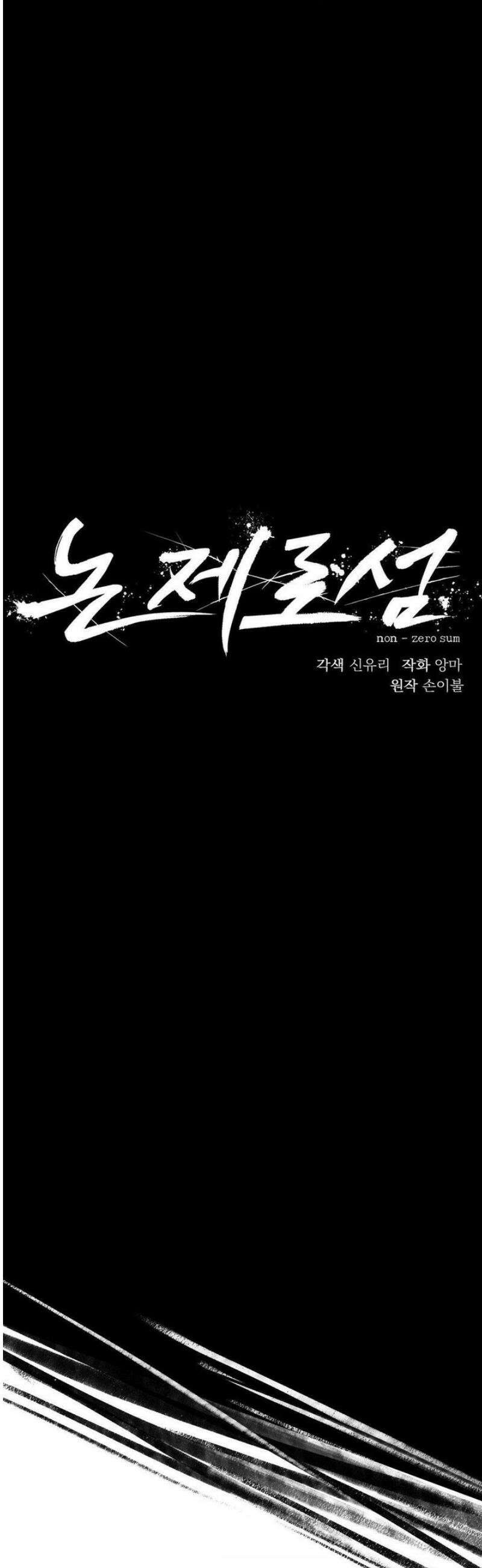 논 제로섬 70화 39